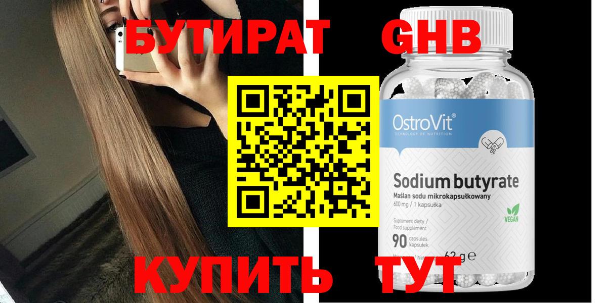Бутират  Вход с VPN  Златоуст  Бутират вода 