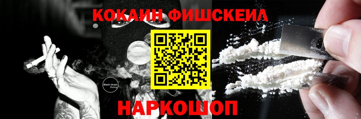 Cocaine 99%  Вход с VPN  COCAIN FishScale  Златоуст 