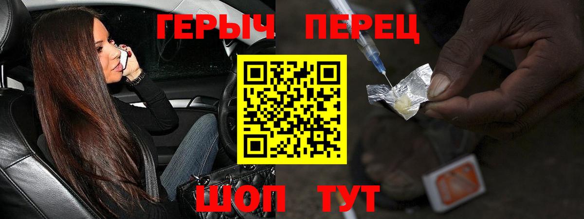 ГЕРОИН гречка Златоуст