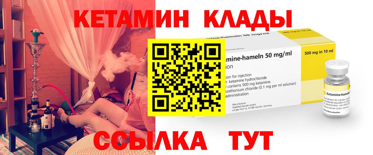 Кетамин ketamine  Вход с VPN  Златоуст 